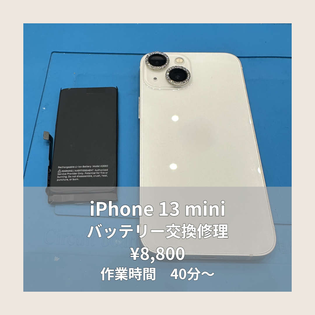 iPhone 13 miniのバッテリー交換修理ならイオンモール福岡店で即日対応可能です！